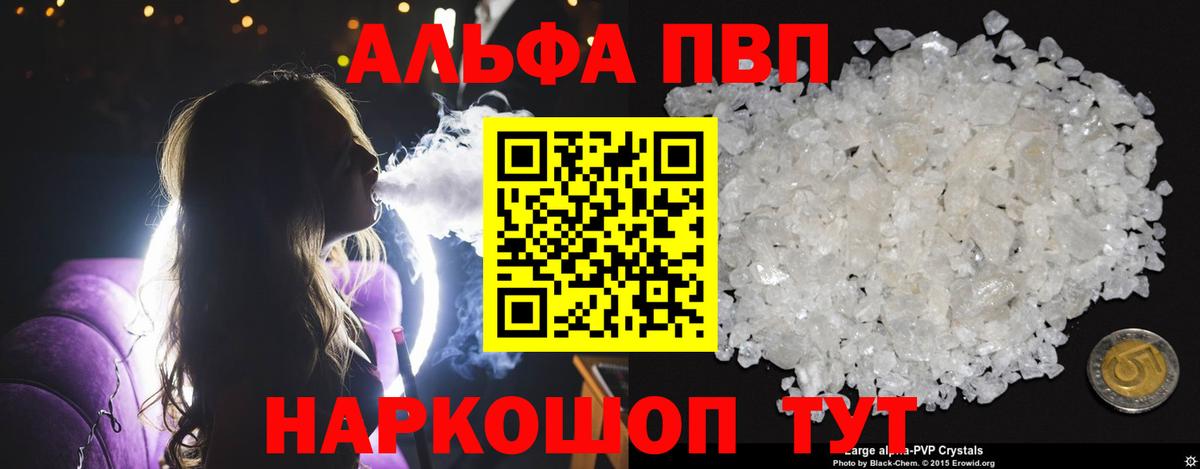 Alpha PVP Соль Великие Луки