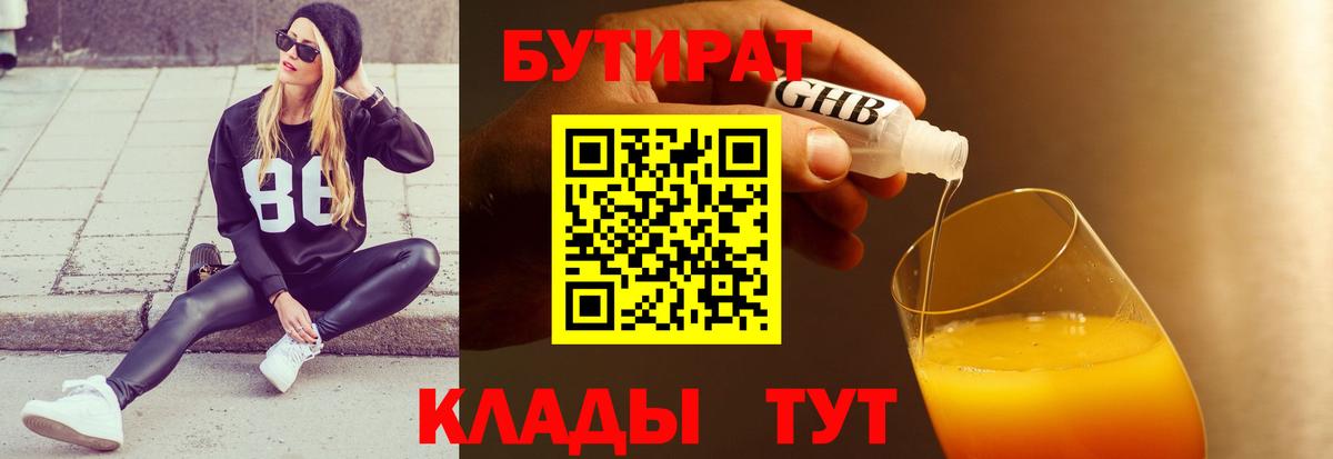 Бутират оксана Великие Луки