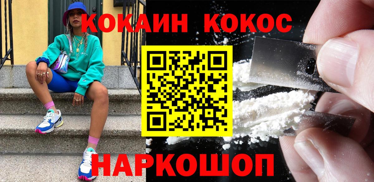 Великие Луки  Cocaine Колумбийский  Кокаин 99%  Вход с VPN 
