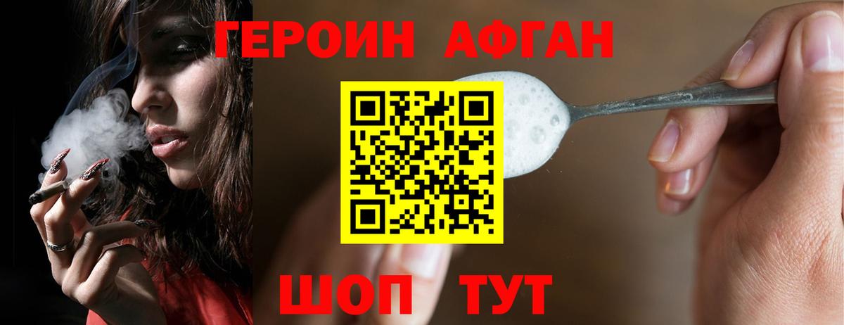 Героин хмурый Великие Луки