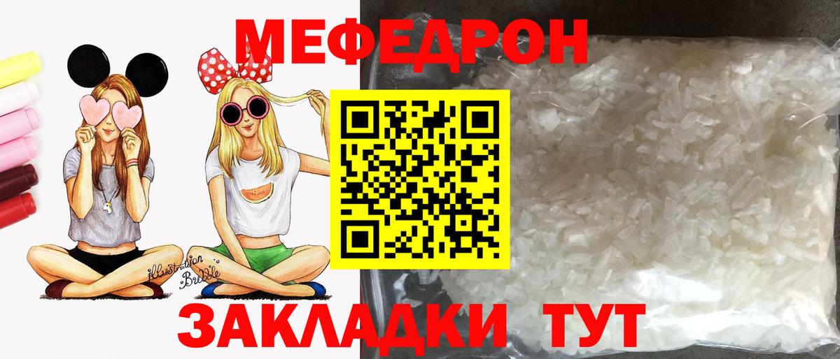 Меф мяу мяу кристаллы Великие Луки